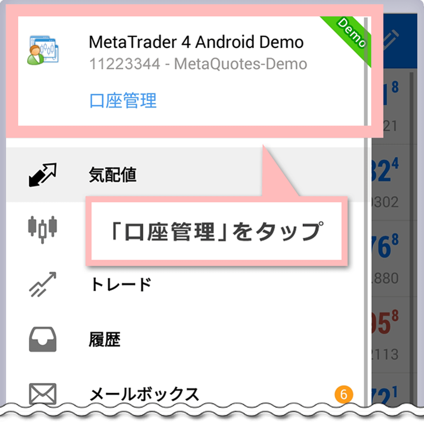「口座管理」をタップ（Android OS用MT4）