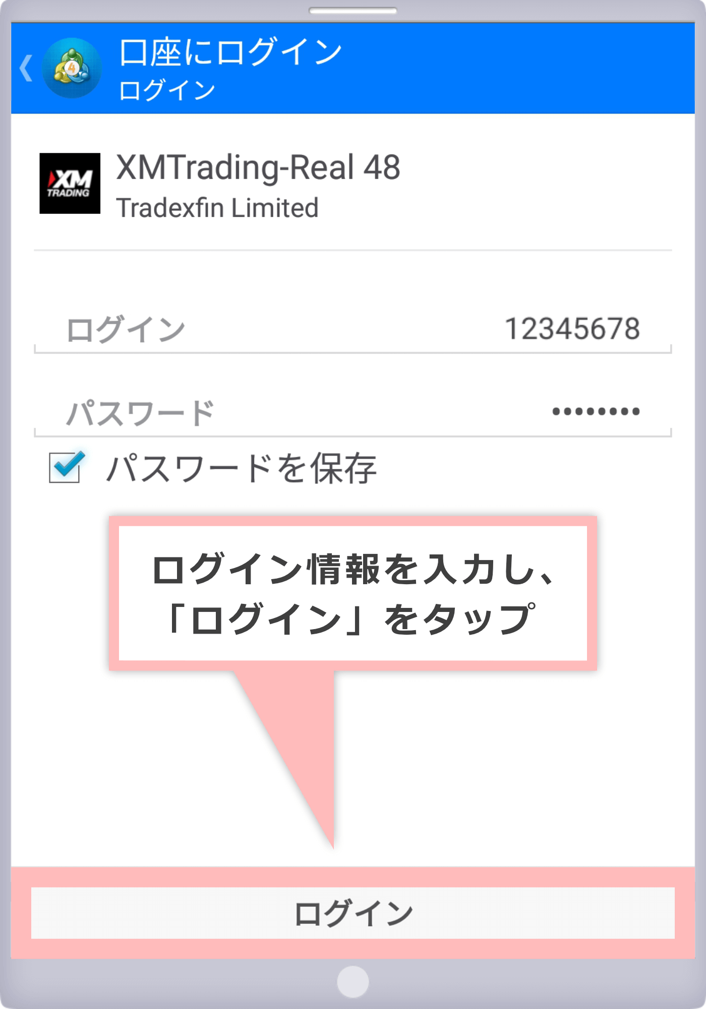 ログイン情報を入力（Android OS用MT4）