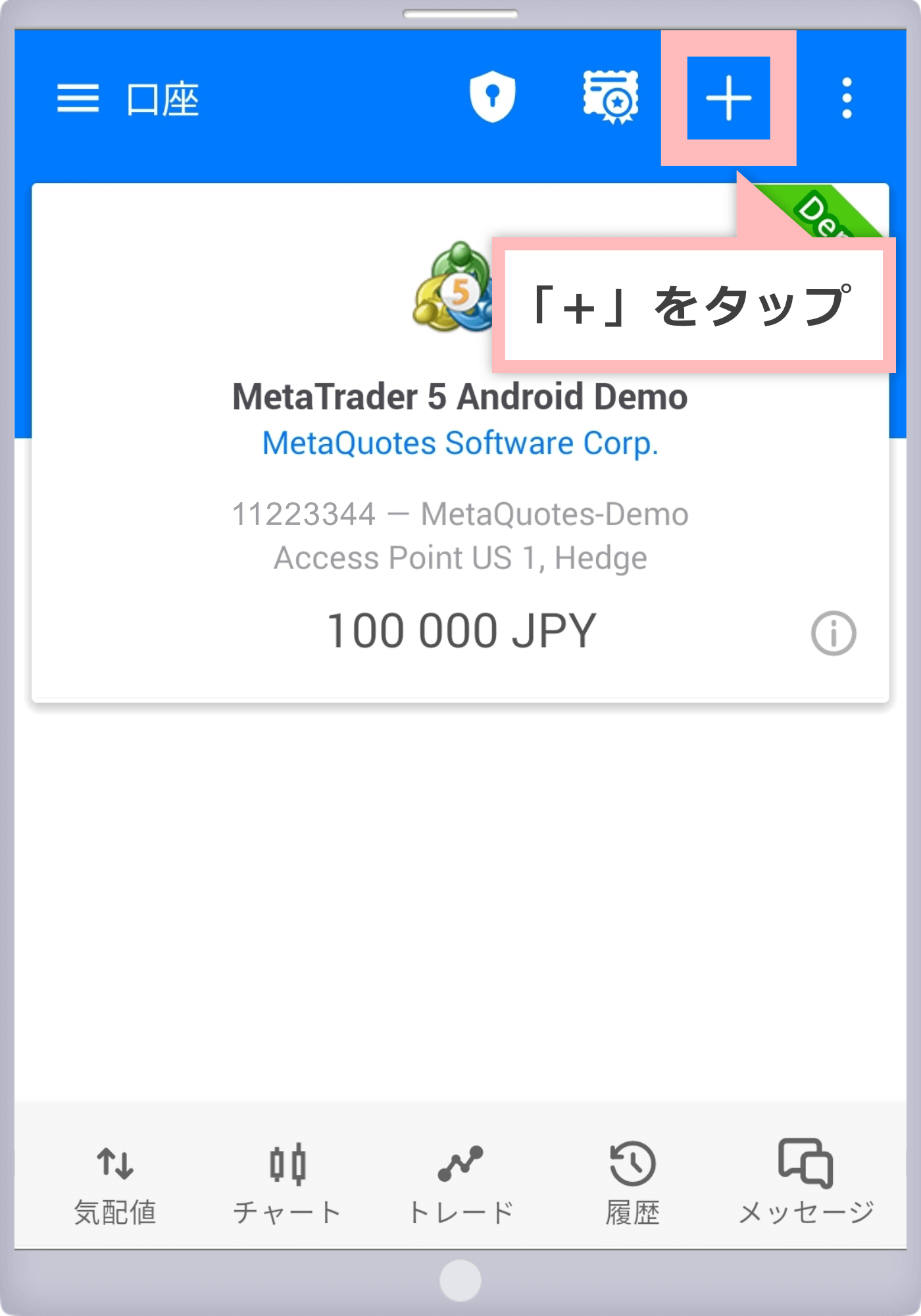 「+」をタップ（Android OS用MT5）