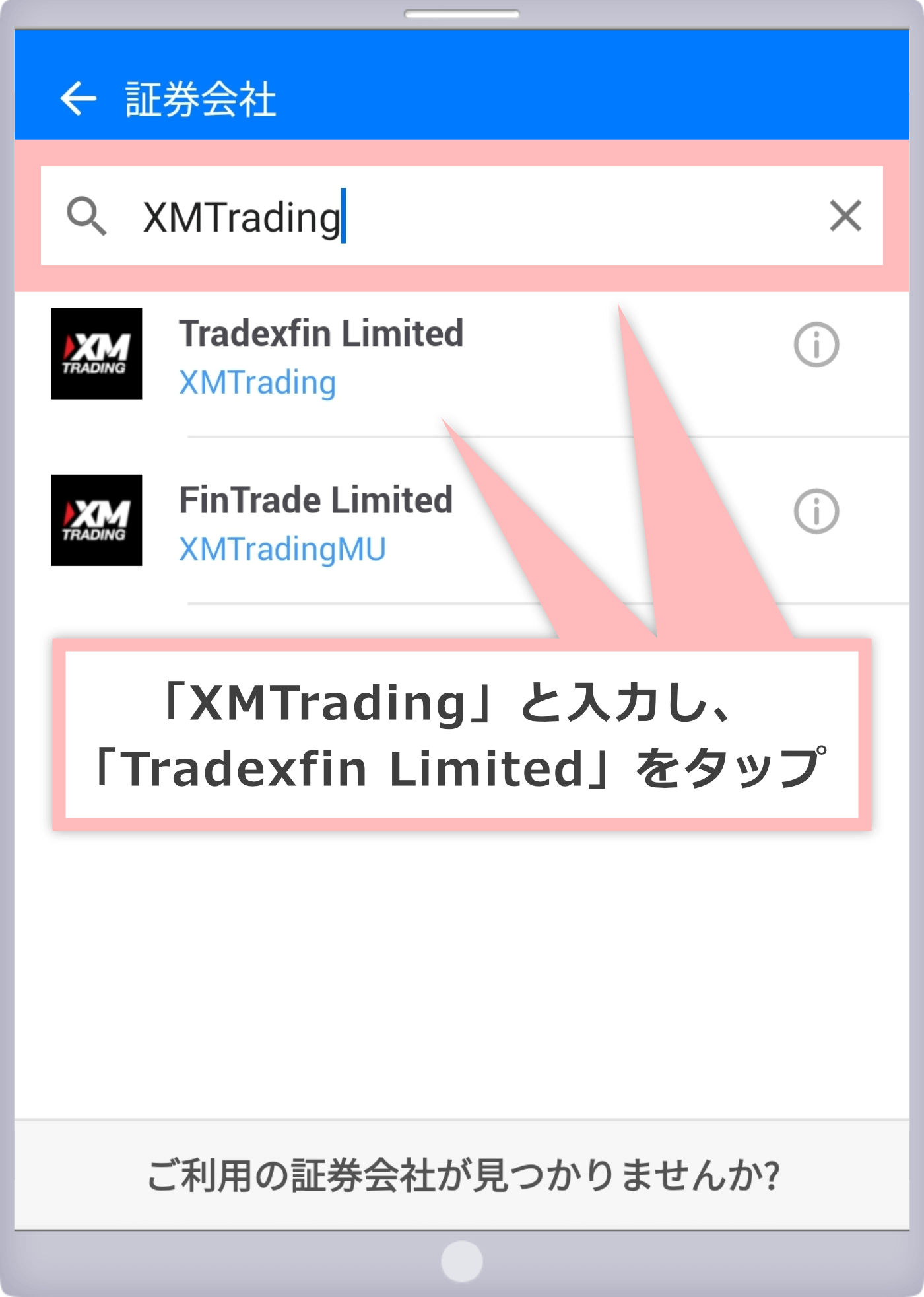 取引サーバーを選択（Android OS用MT5）
