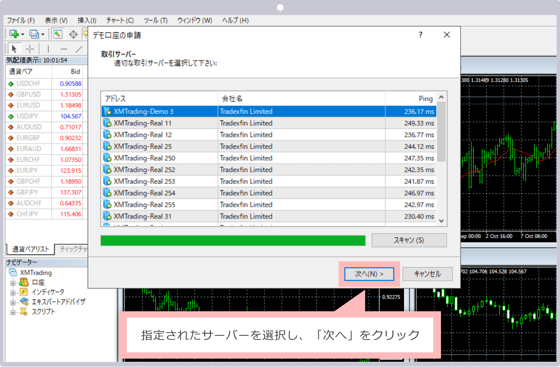 取引サーバーを選択（Windows版MT4）