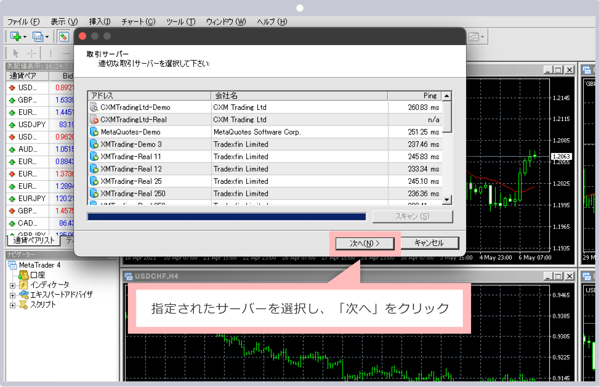 取引サーバーを選択（Mac版MT4）