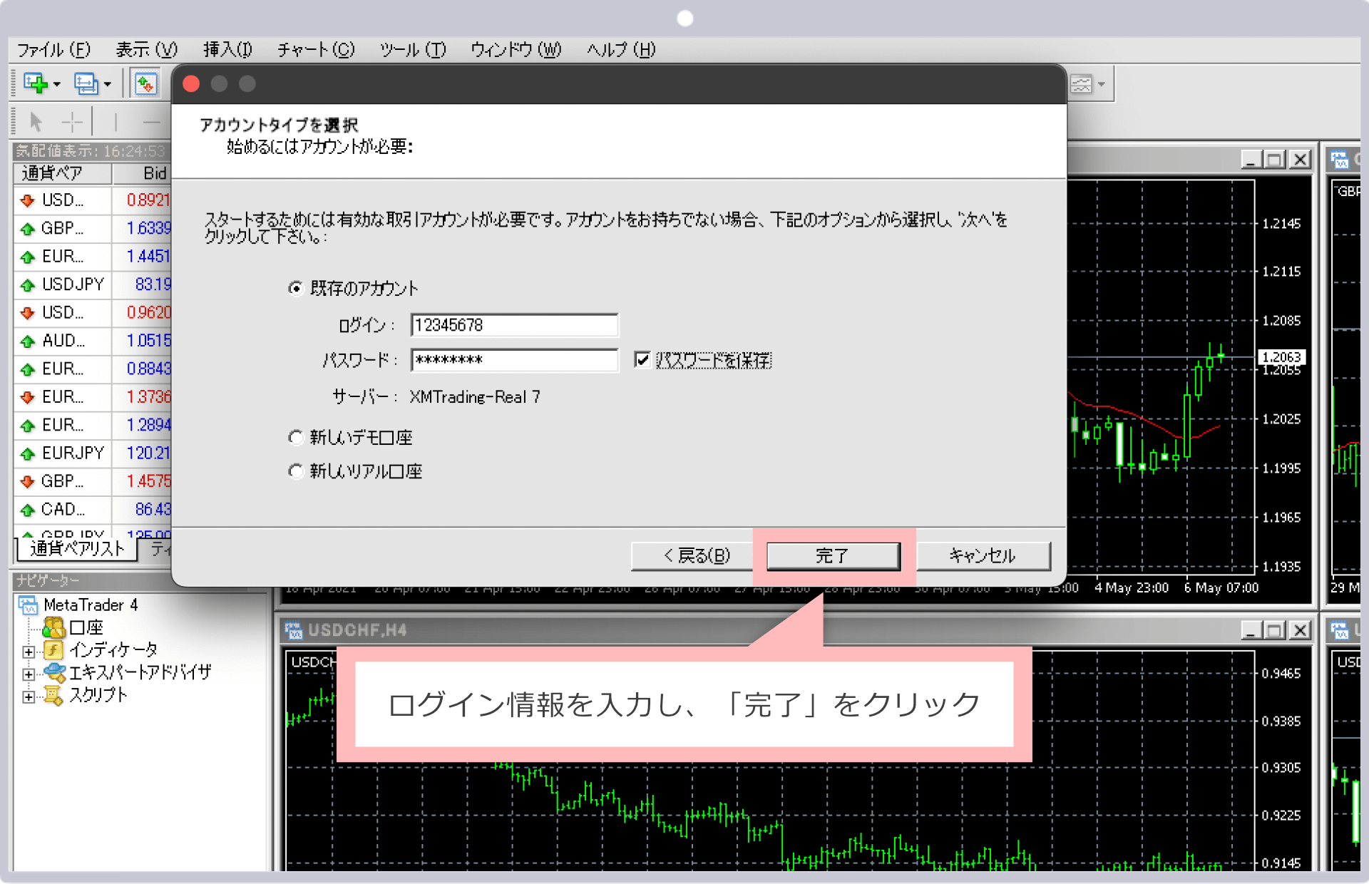 ログイン情報を入力（Mac版MT4）