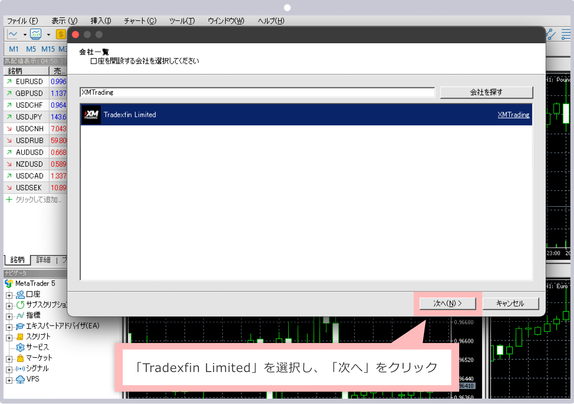 「Tradexfin Limited」を選択（Mac版）