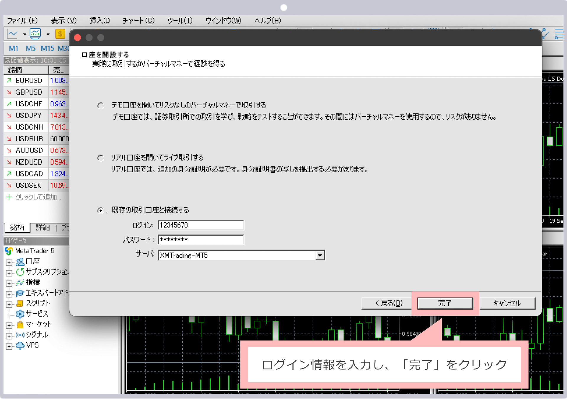 ログイン情報入力（Mac版MT5）