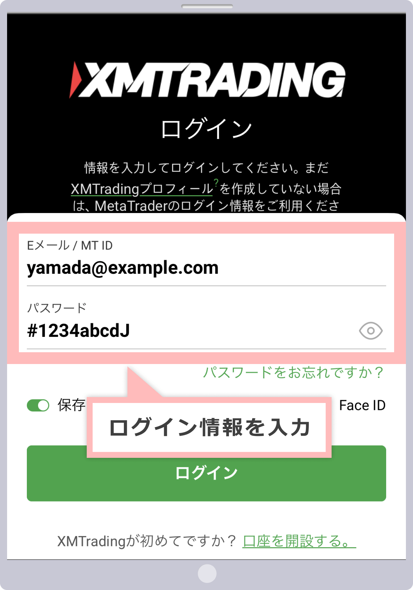ログイン情報を入力