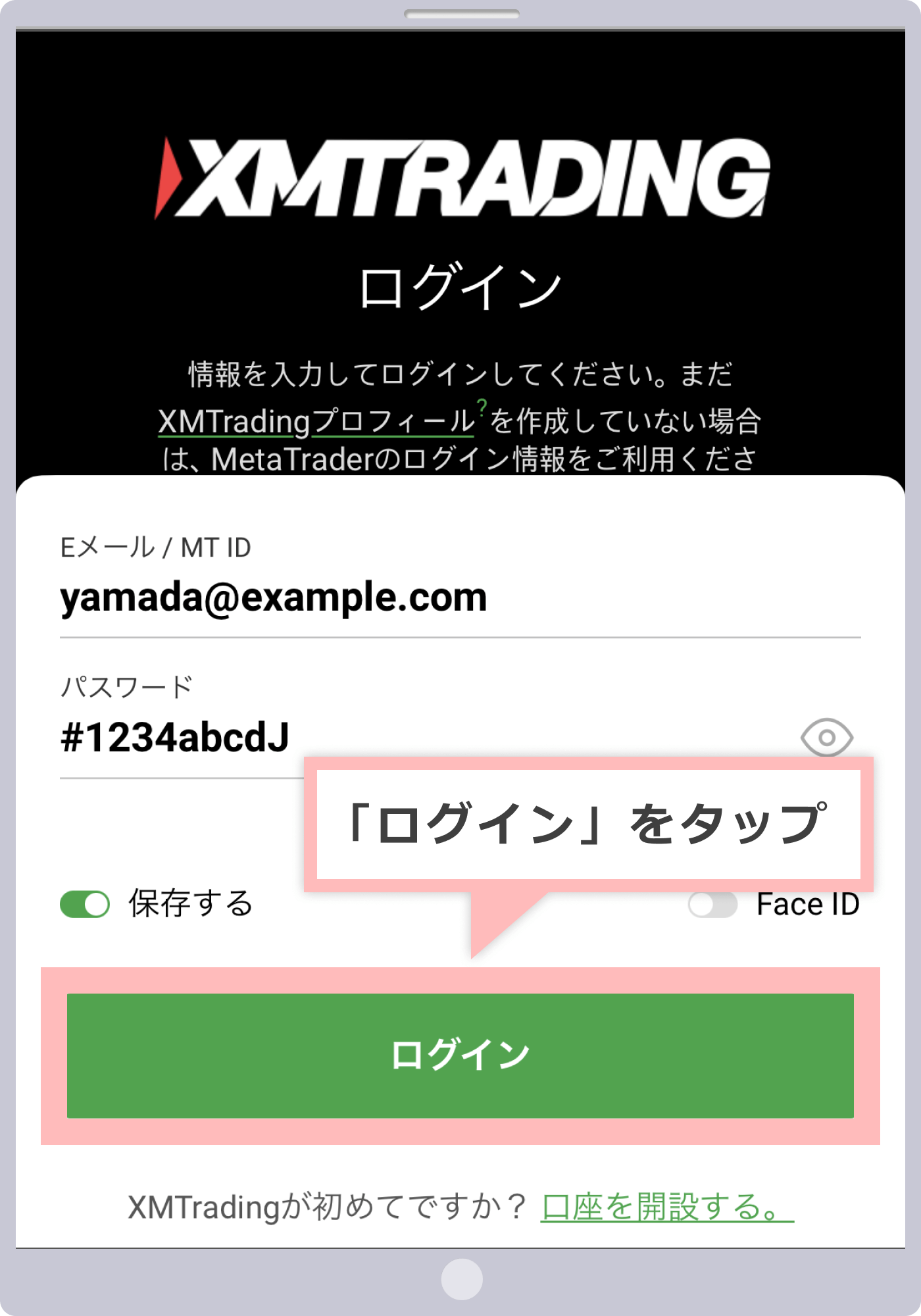 「ログイン」をタップ