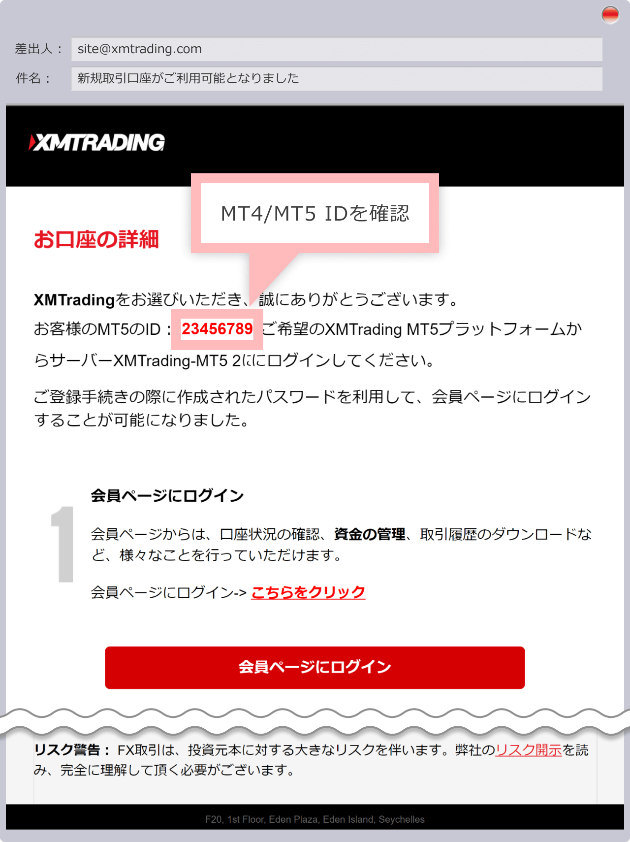 XMのMT4/MT5IDが記載されているメール
