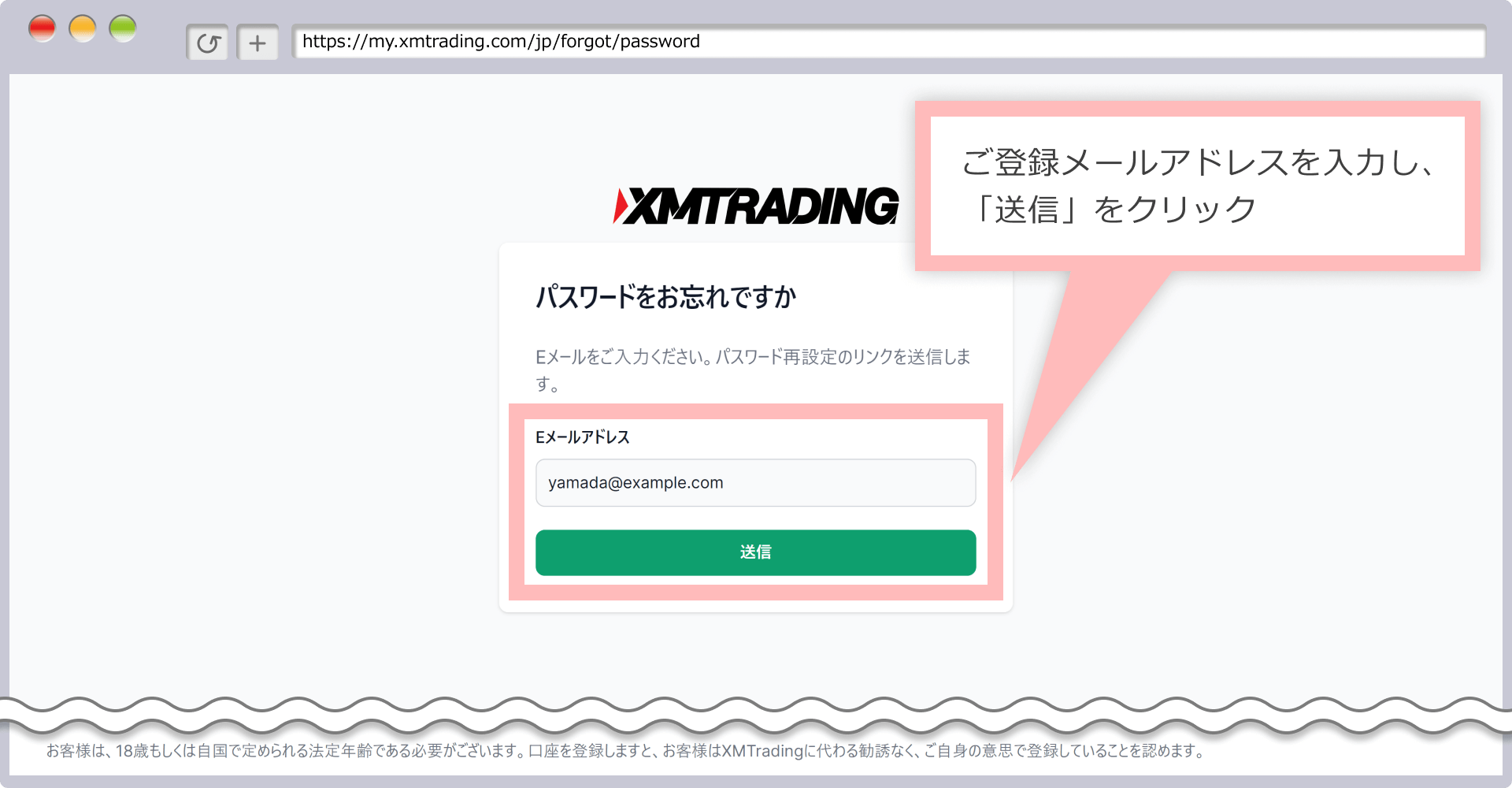 パスワードリセット依頼の送信