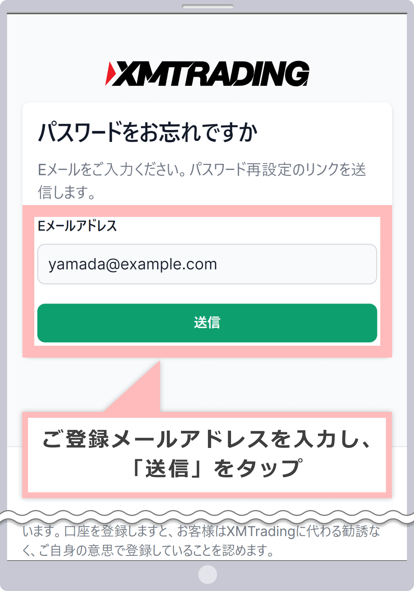 パスワードリセット依頼の送信