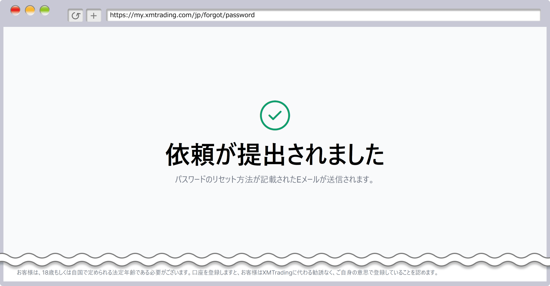 パスワードリセット依頼の完了