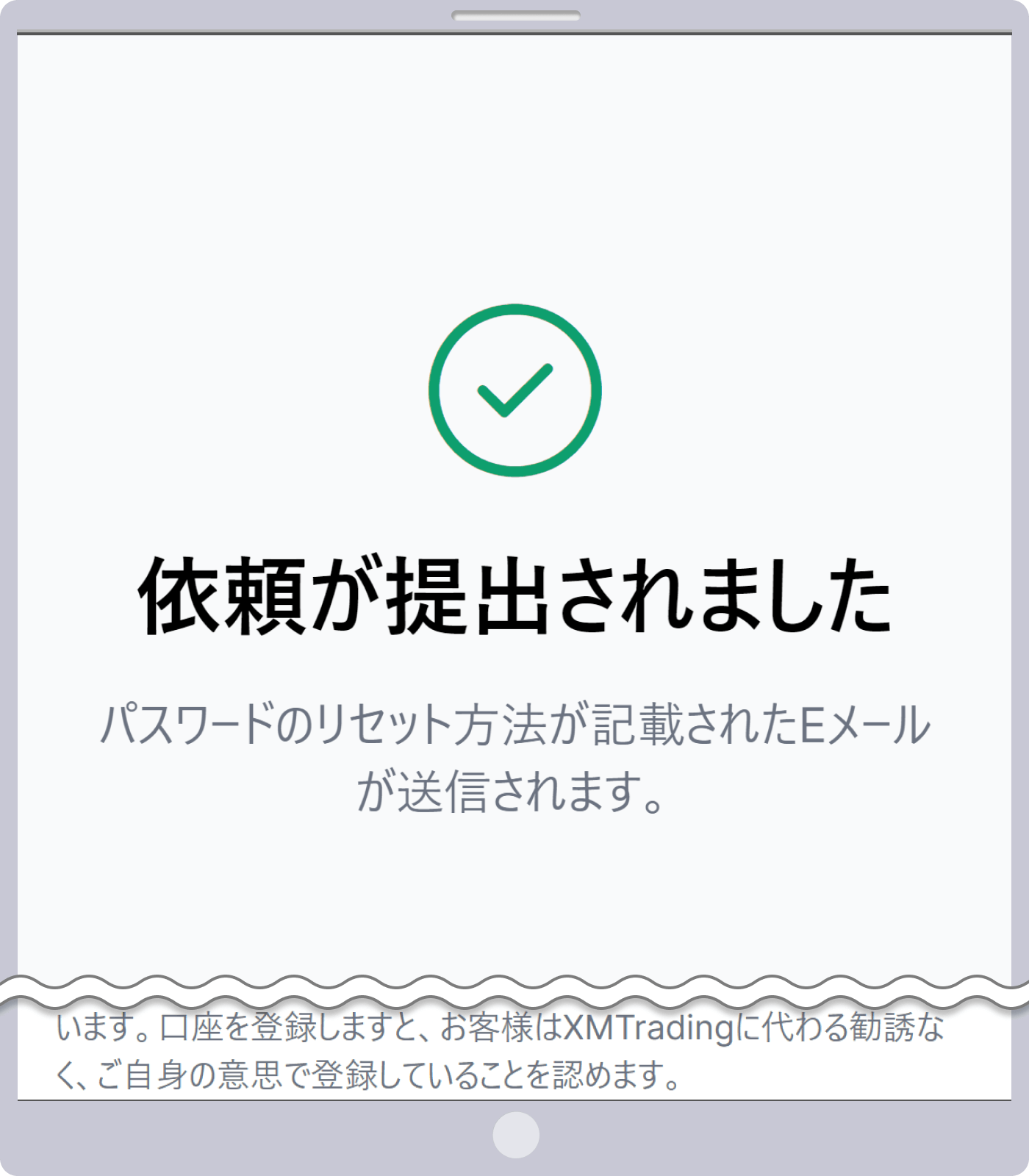 パスワードリセット依頼の完了