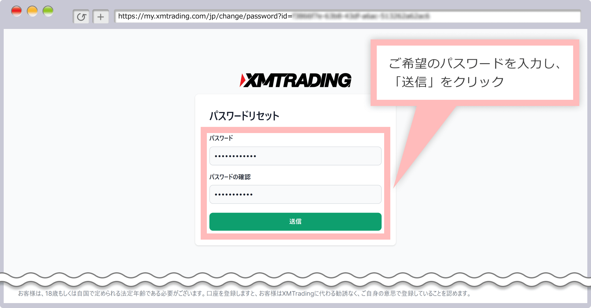 パスワードの再設定