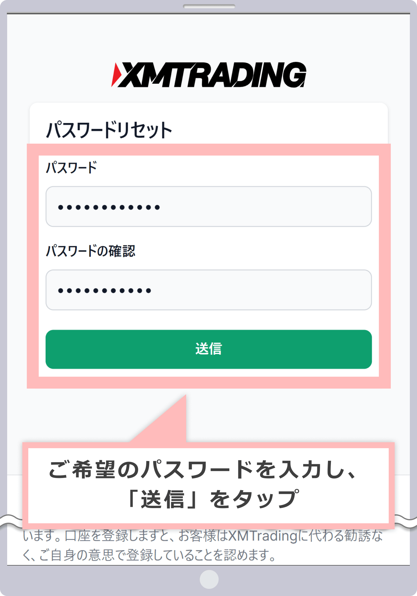パスワードの再設定