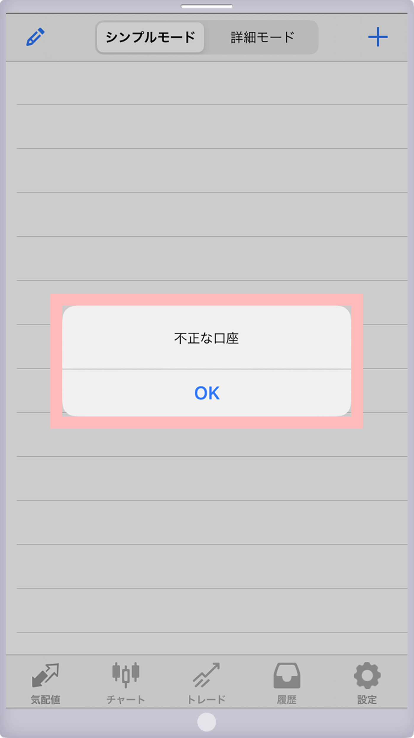 不正な口座