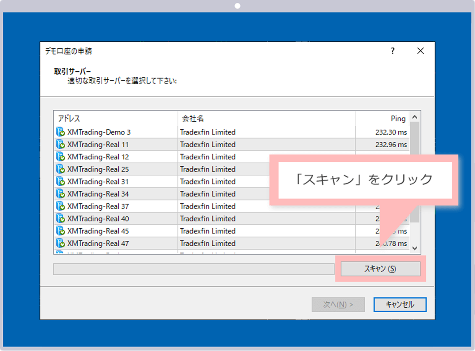 MT4でサーバーのスキャン