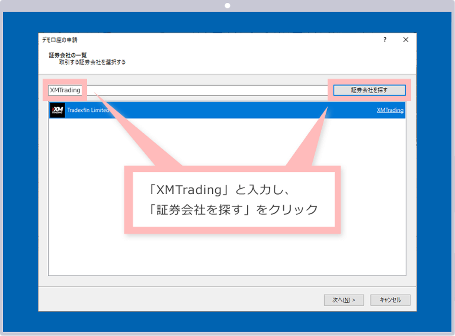MT5でサーバーのスキャン
