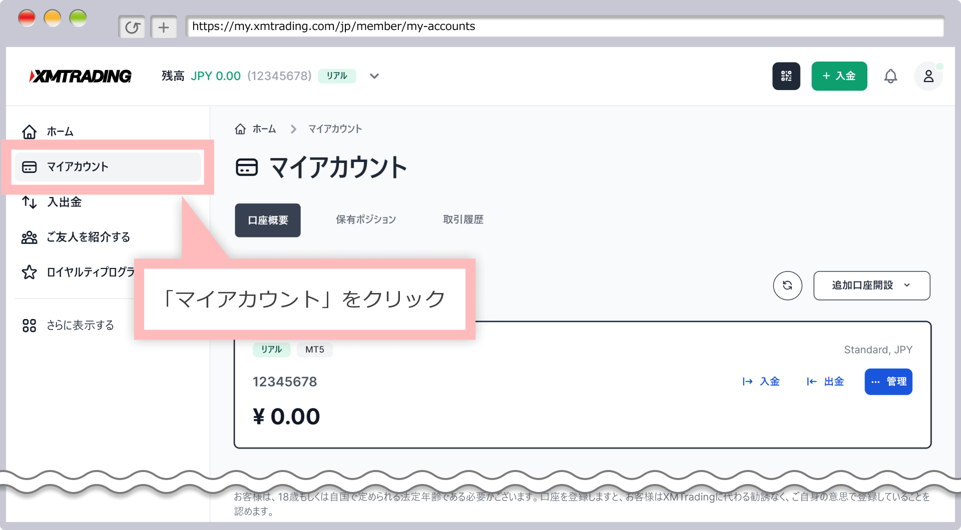 パスワードリセット依頼の送信