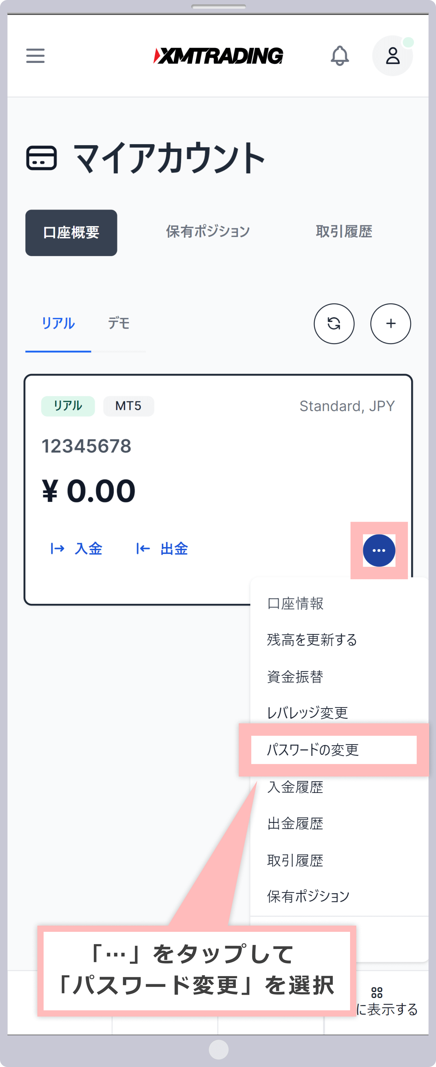 「パスワードの変更」の選択