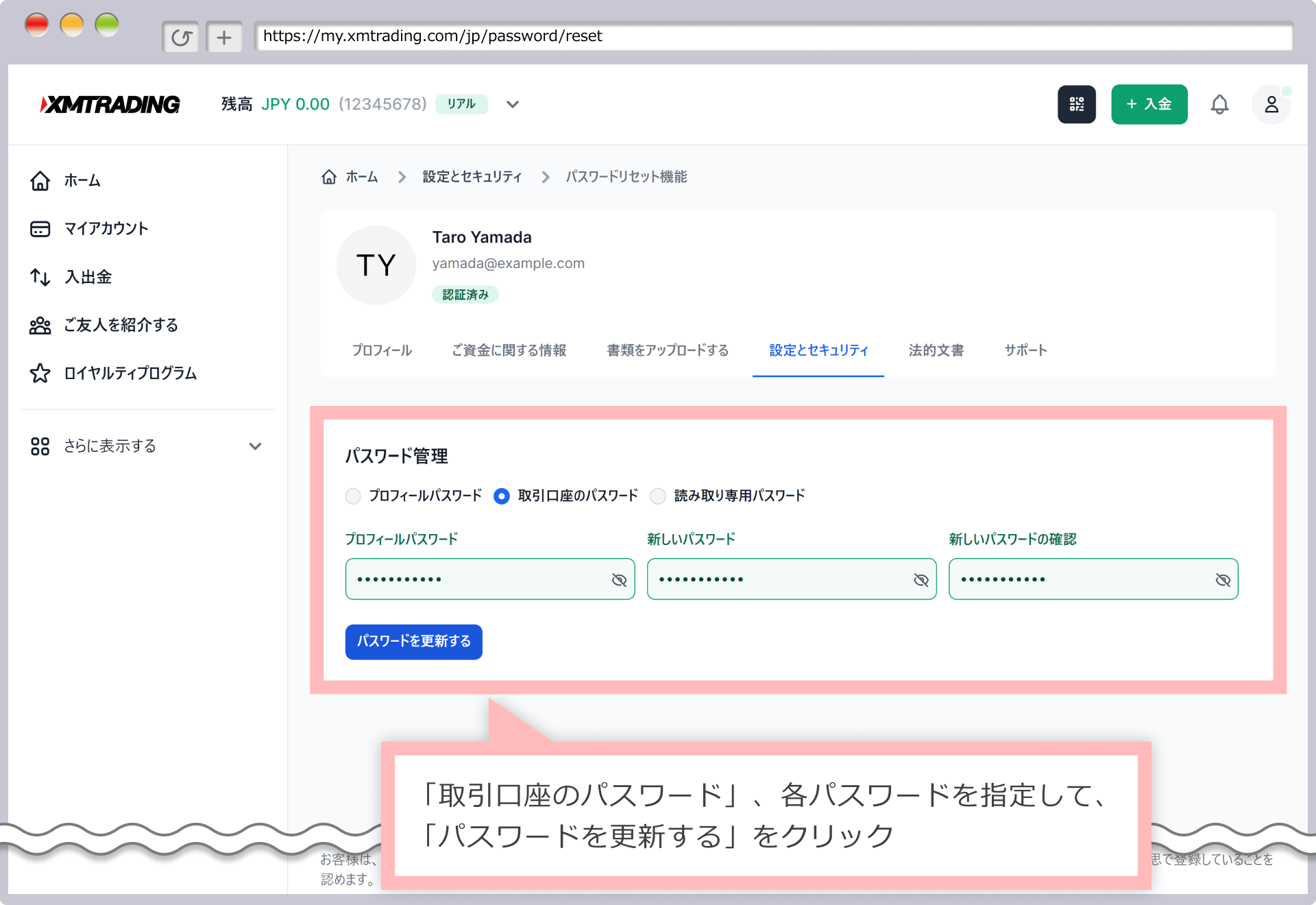 パスワードの再設定
