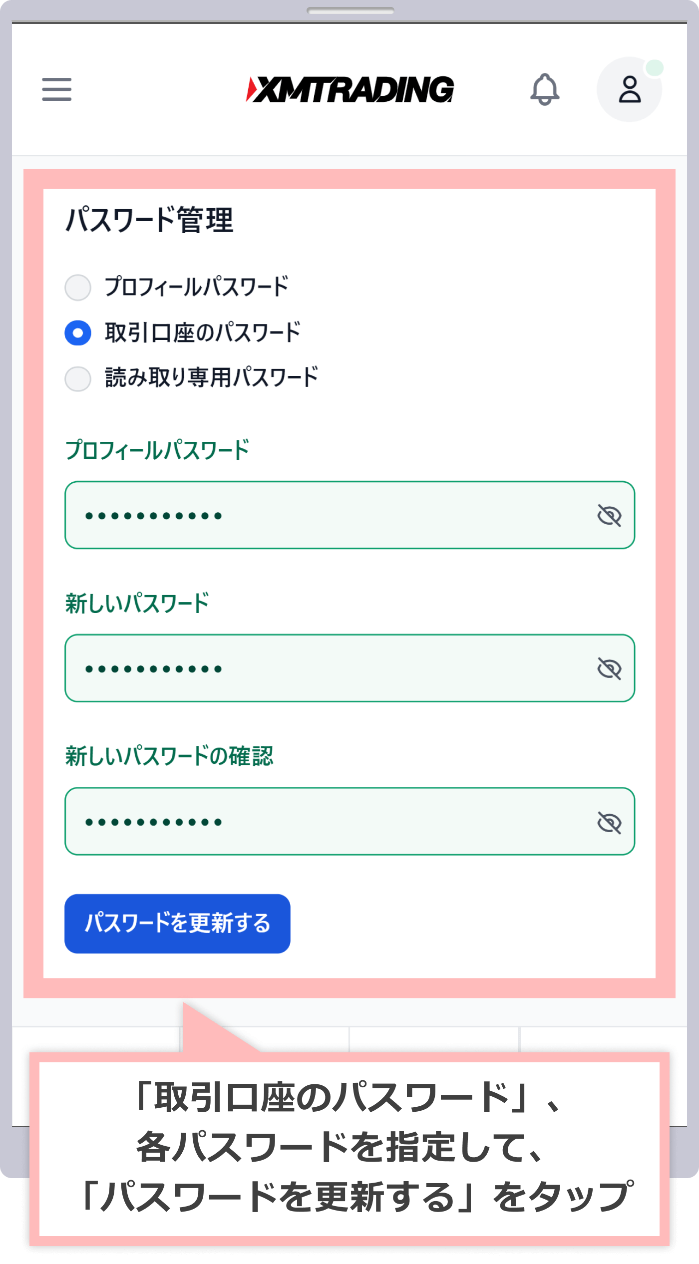 パスワードの再設定