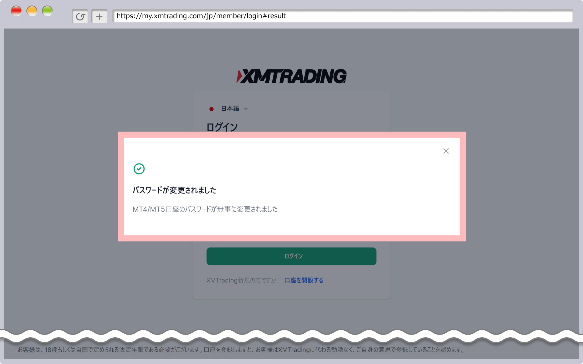 パスワードの変更完了