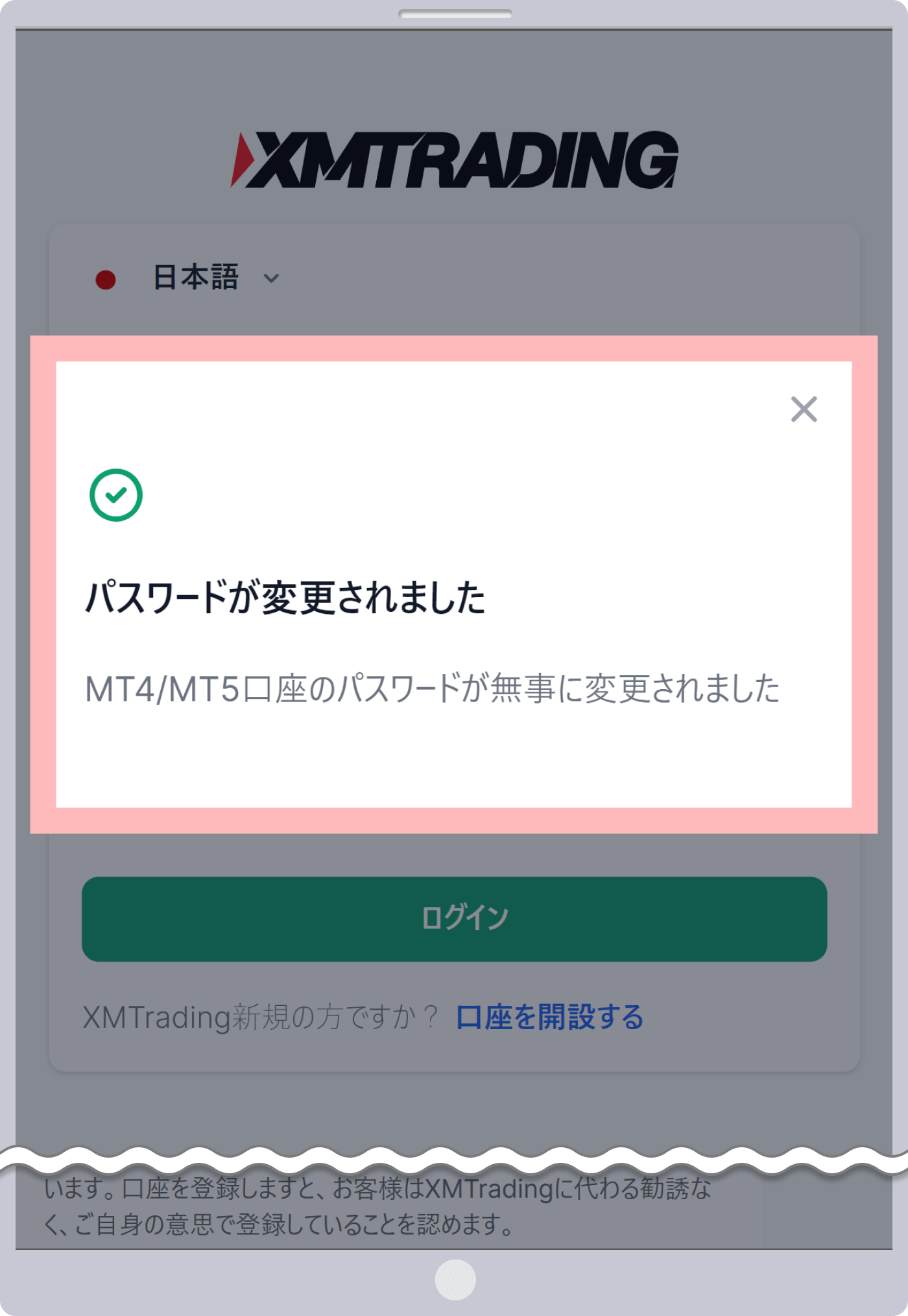 パスワードの変更完了