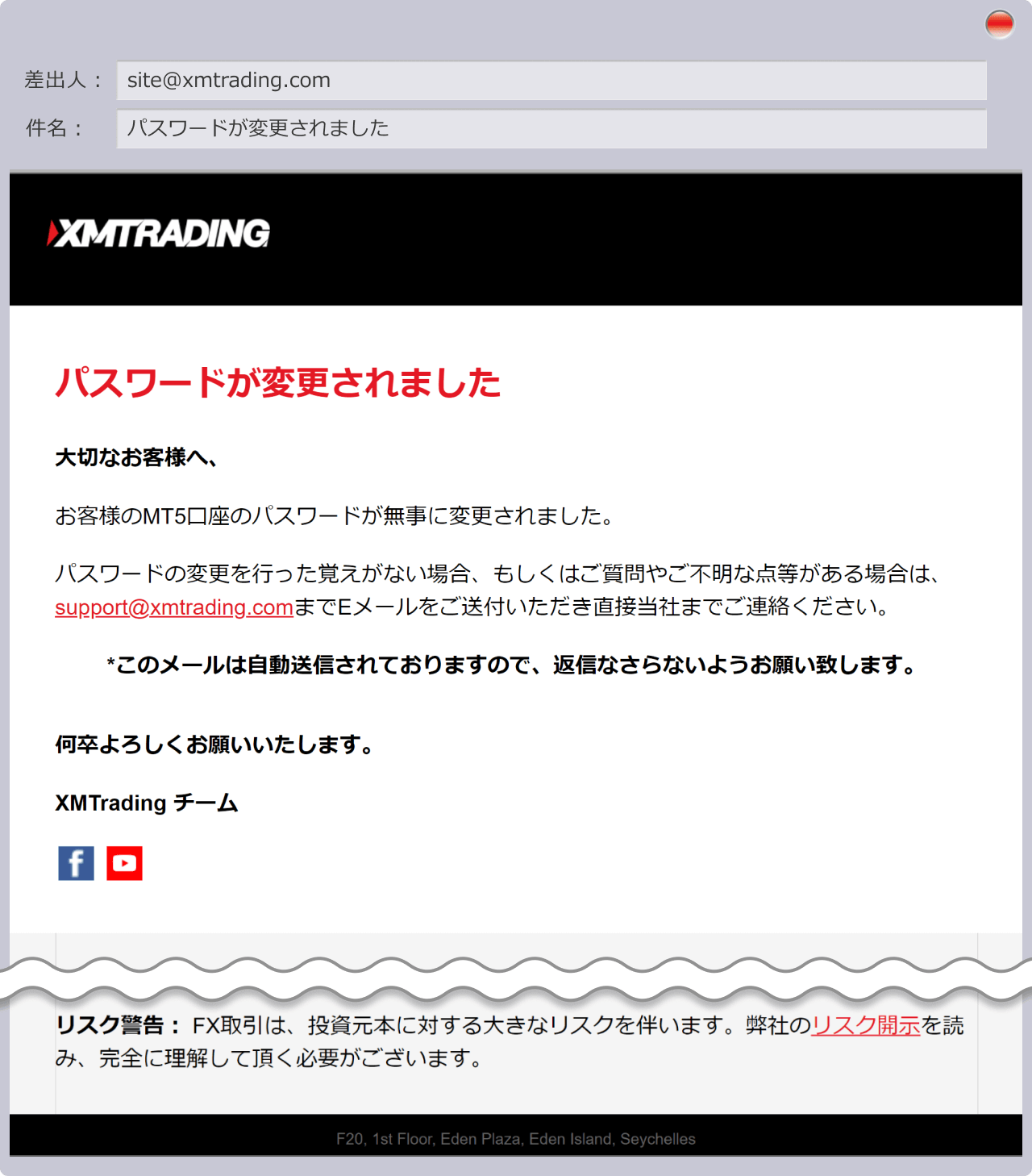 パスワードの変更完了通知