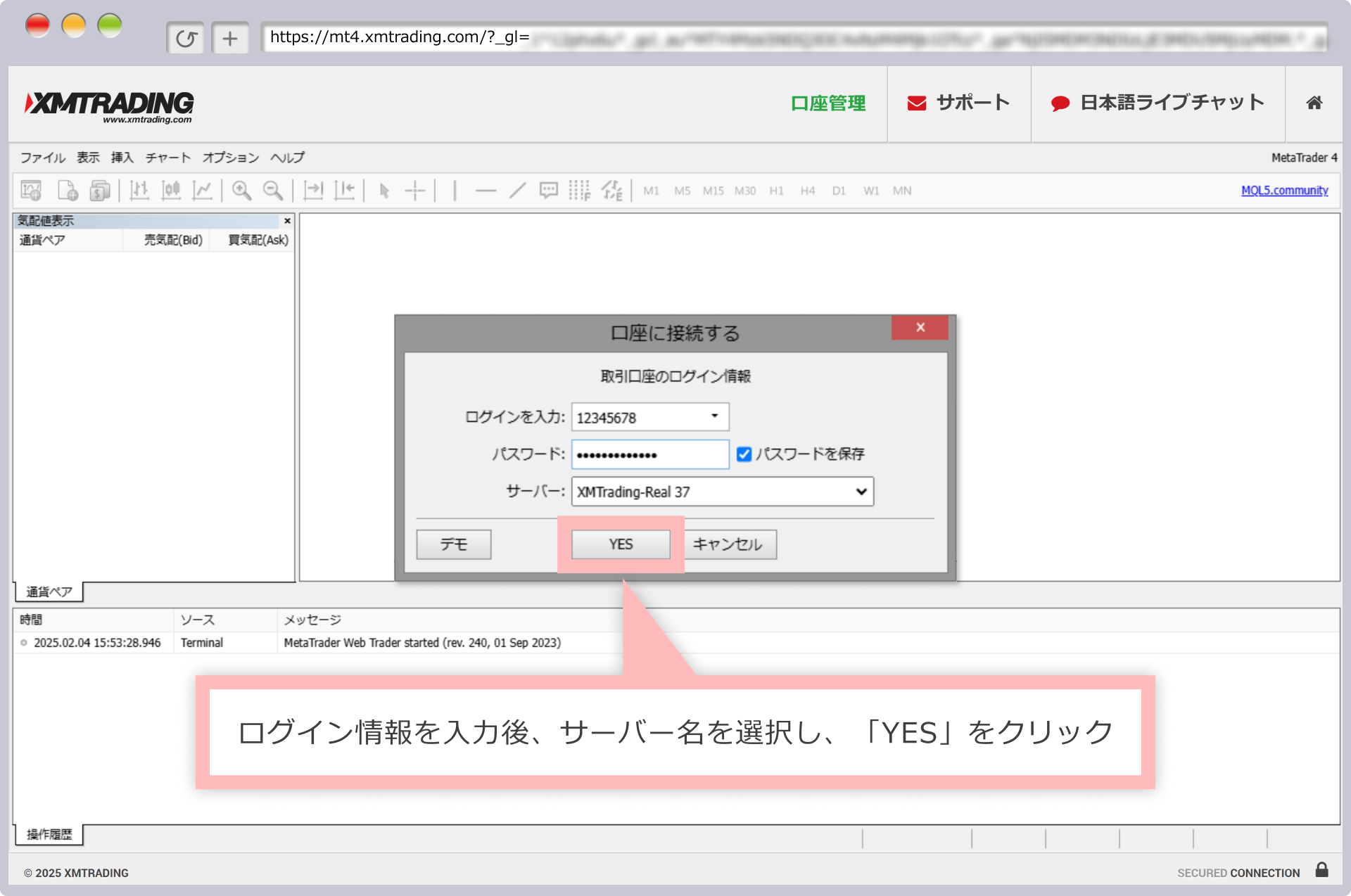 ログイン情報の入力