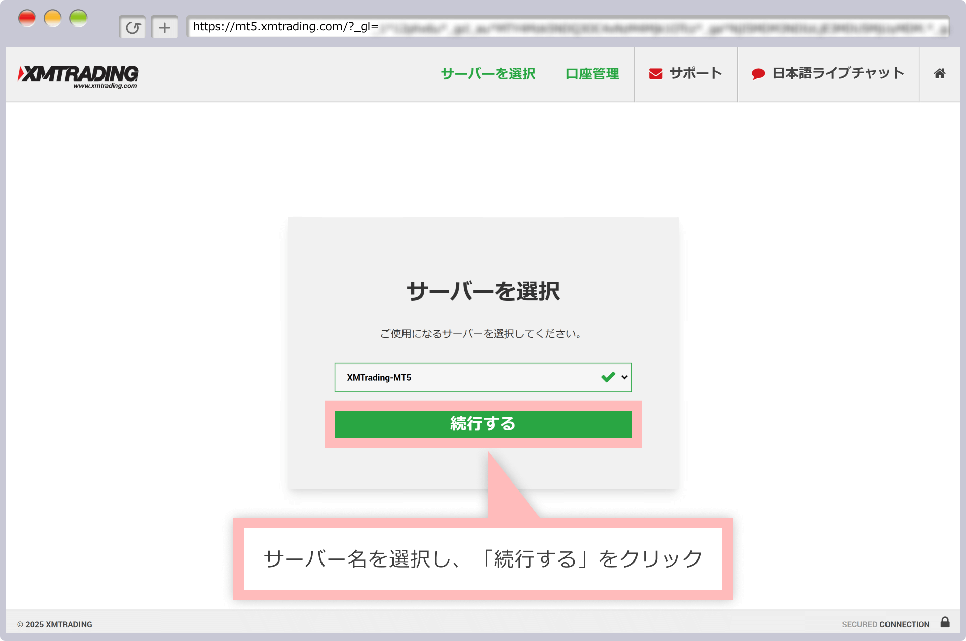 サーバーを選択