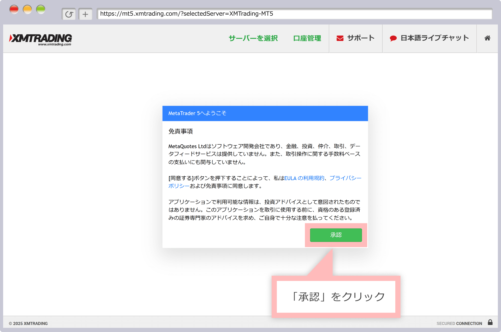 免責事項の同意