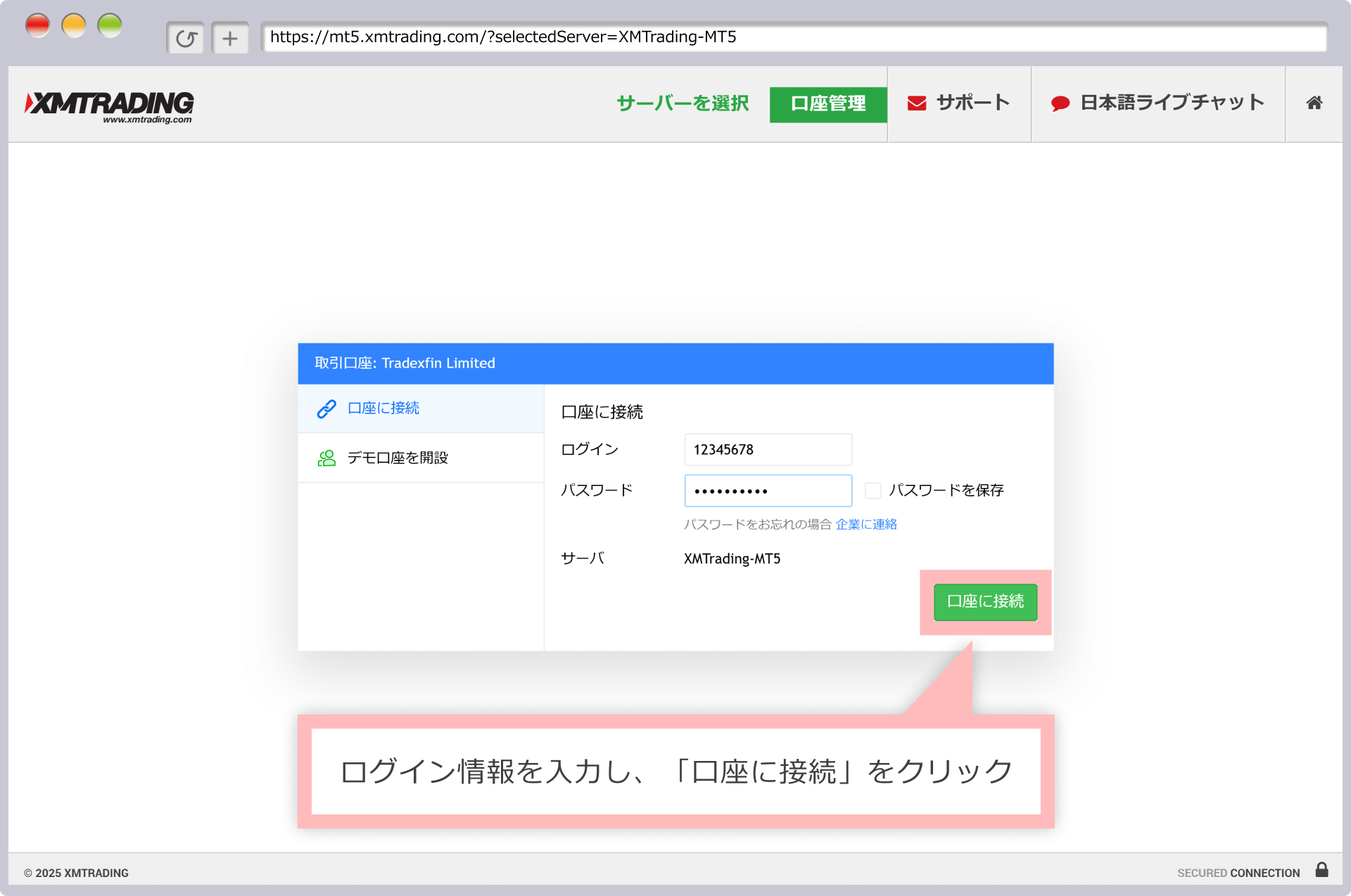 ログイン情報の入力